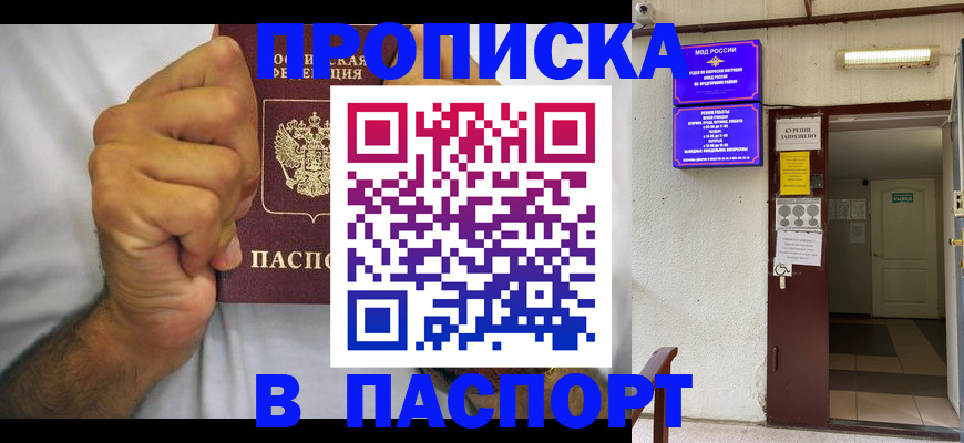 прописка для работы в Карабаше